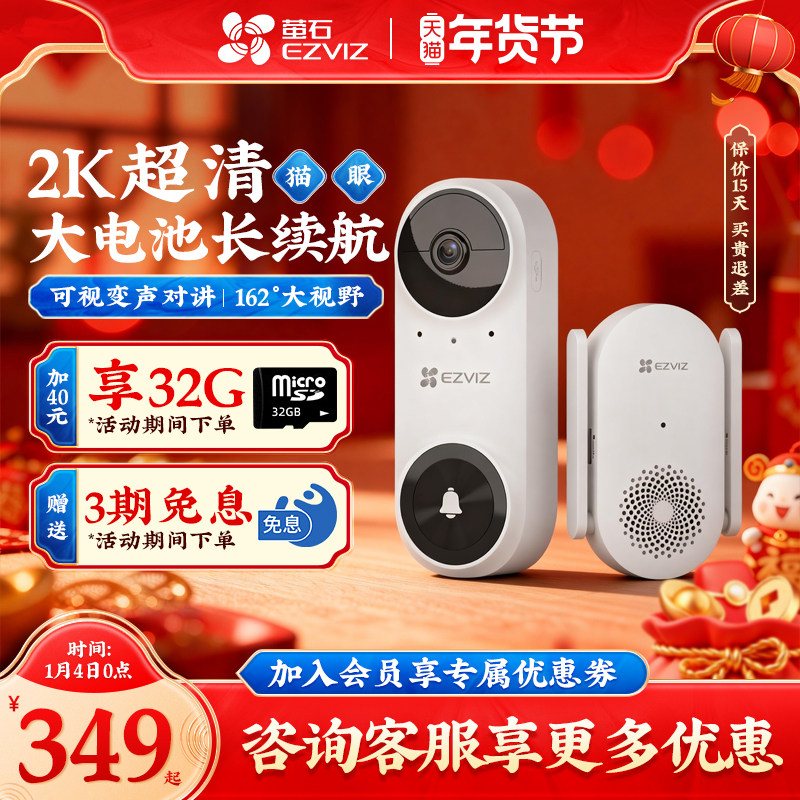 海康威视萤石云CP3Pro智能电子猫眼摄像头免打孔可视门铃监控家用