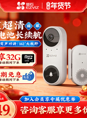 海康威视萤石云CP3Pro智能电子猫眼摄像头免打孔可视门铃监控家用