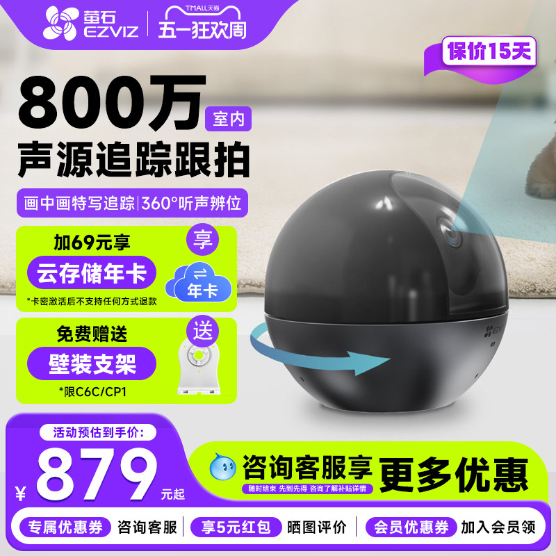 萤石C6WI智能家用监控摄像头4K无线wifi极清夜视800万远程手机室内客厅全景婴儿宠物家庭语音对讲监控器莹石