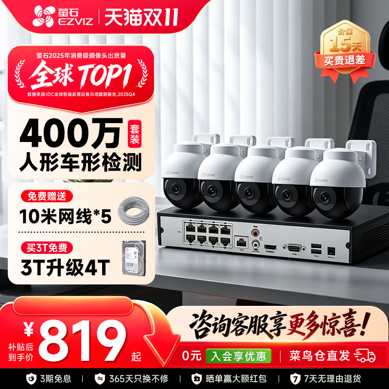萤石Y8监控摄像头套装POE/NVR