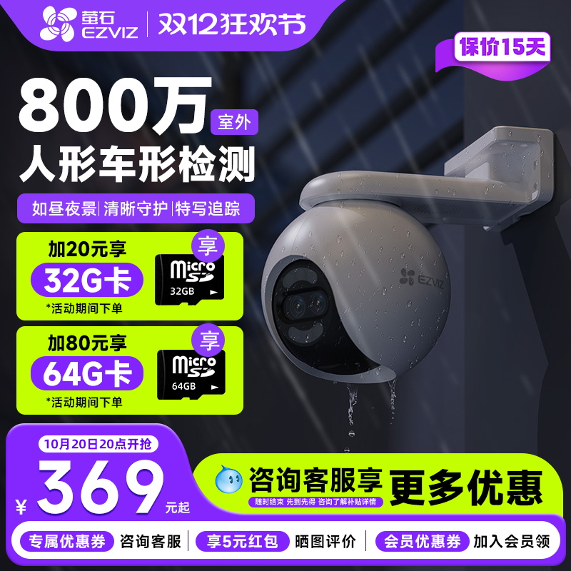 萤石官方旗舰店H80F夜视摄像头