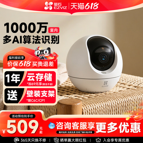 萤石云C6CUltra4K夜视摄像头