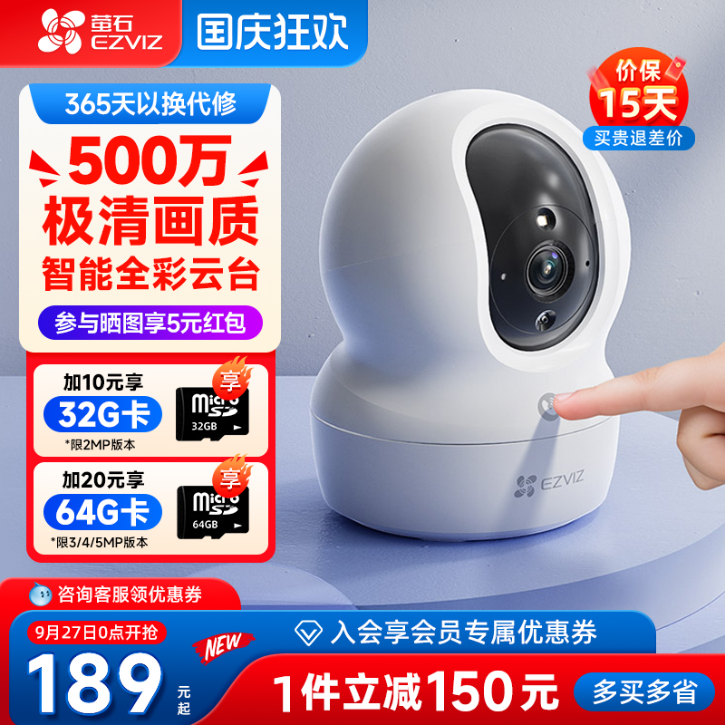 萤石cp1室内家用无线网络监控360