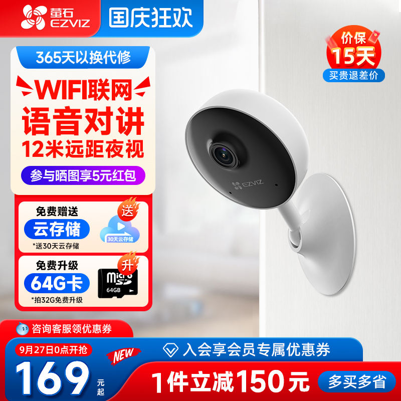 c1c萤石无线监控摄像头手机远程