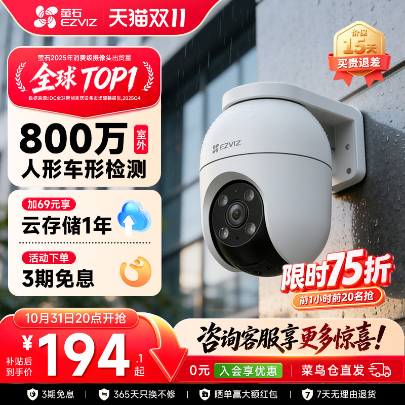 萤石云C8C智能无线全景监控摄像头800万室外户外农村夜视高清360度手机远程wifi500万探头H9C海康威视莹石