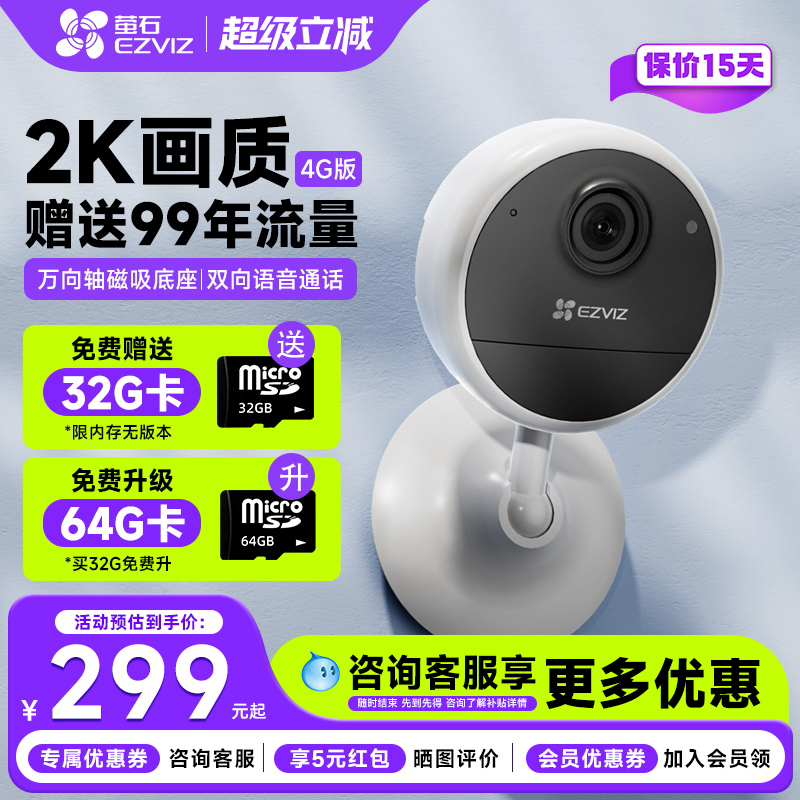 萤石官方旗舰店CB1电池摄像头