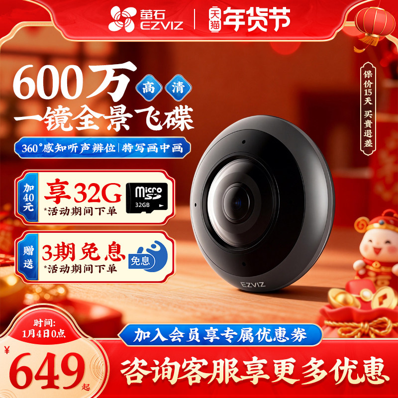 萤石云E4P摄像头智能家用全景监控器360度无死角鱼眼600万极清3K手机远程无线wifi红外夜视室内海康威视莹石
