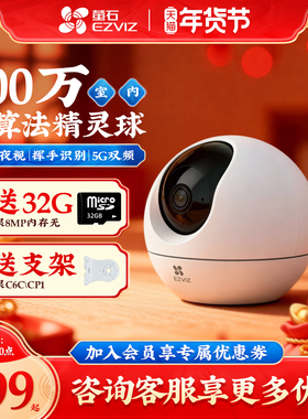 萤石云C6C智能监控器摄像头4K家用手机无线wifi远程高清夜视室内4G网络H6看护宠物婴儿800万全彩海康威视莹石