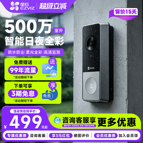 【咨询补贴10%】萤石CP84G门铃