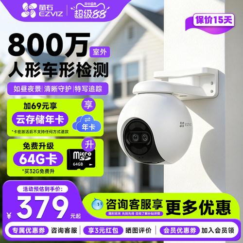 萤石官方旗舰店H80X夜视摄像头