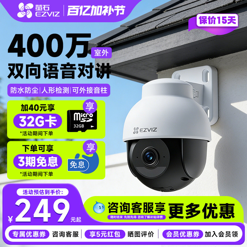 萤石Y8超清POE网线供电400万像素监控商用家用远程室外防水摄像头