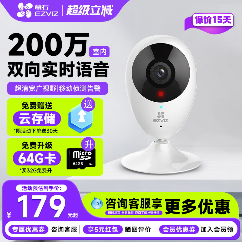 萤石c2c家用无线网络监控摄像头