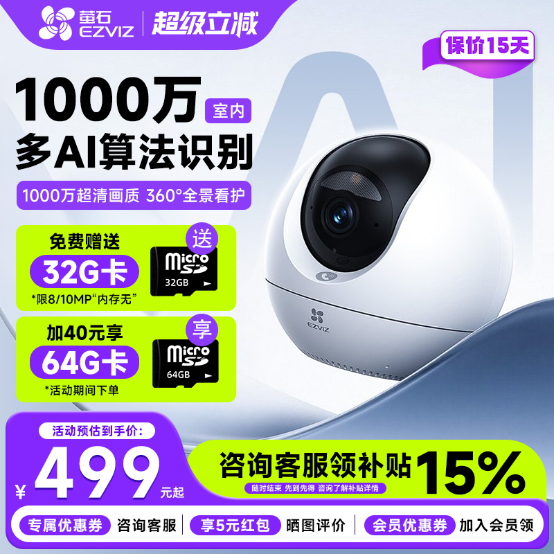 萤石云C6C Ultra智能4K监控器摄像头家用手机无线wifi远程高清夜视室内看护可语音看宠1000万海康威视莹石