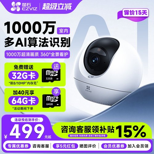 萤石官方旗舰店监控Ultra摄像头