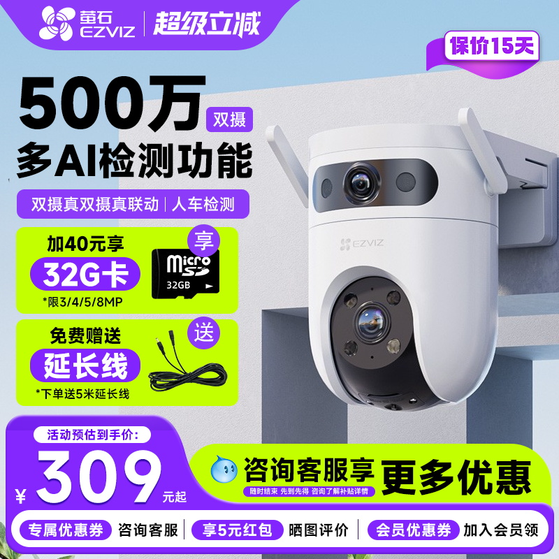 萤石云H9C智能家用双摄监控摄像头室外全景语音对讲监控器3K无线wifi极清全彩夜视500万远程手机海康威视莹石