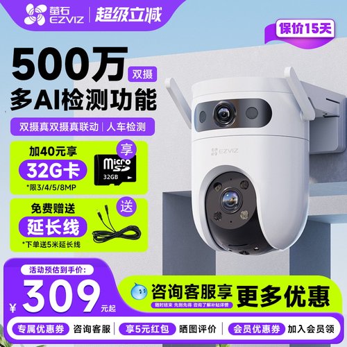 萤石官方旗舰店H9C双摄摄像头C8C