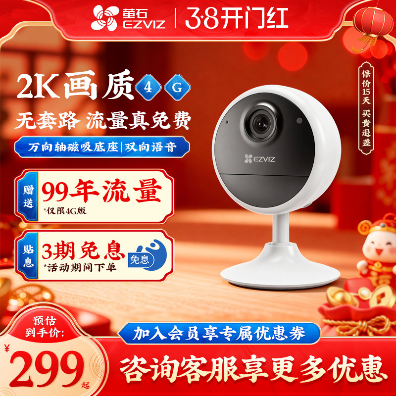 萤石云CB1终身免费无限流量监控摄像头家用手机远程高清夜视室外语音对讲全彩夜视300万4G网络2K海康威视莹石