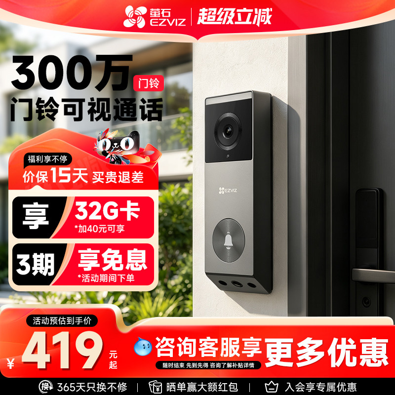 萤石官方旗舰店EP3X可视门铃猫眼