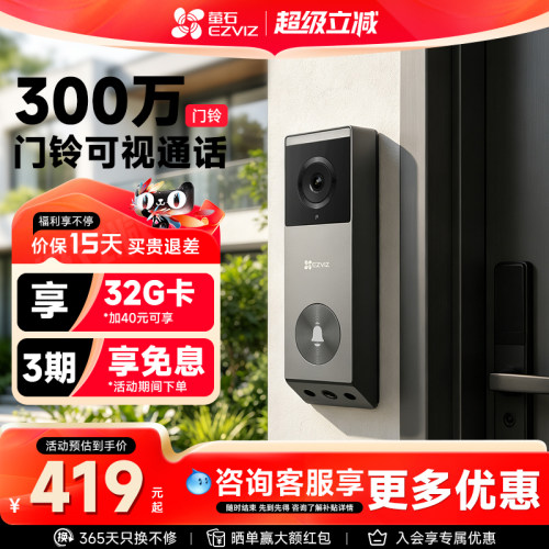 萤石官方旗舰店EP3X可视门铃猫眼