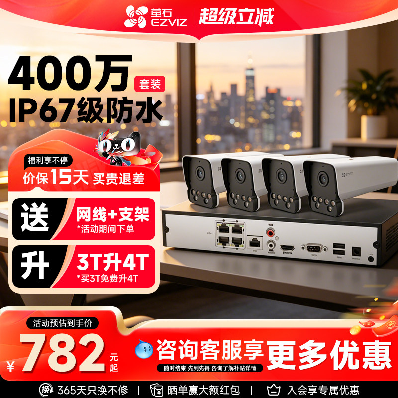萤石Y5-400万POE监控摄像头
