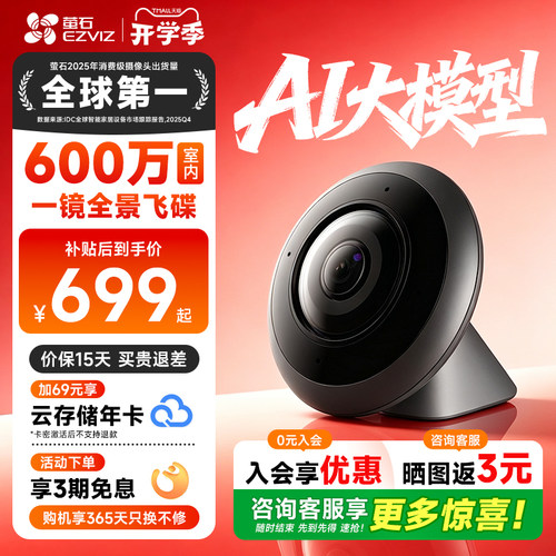 【咨询补贴10%】萤石E4P摄像头
