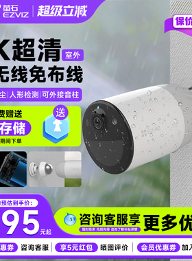 萤石BC1太阳能摄像监控无电无网无线wifi可连手机远程充电电池