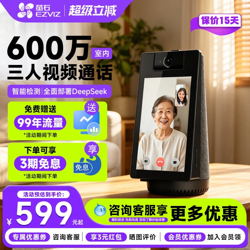 【咨询补贴10%】萤石S104G摄像头