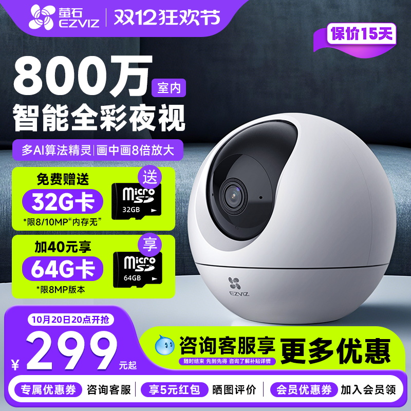 萤石官方旗舰店高清夜视摄像头