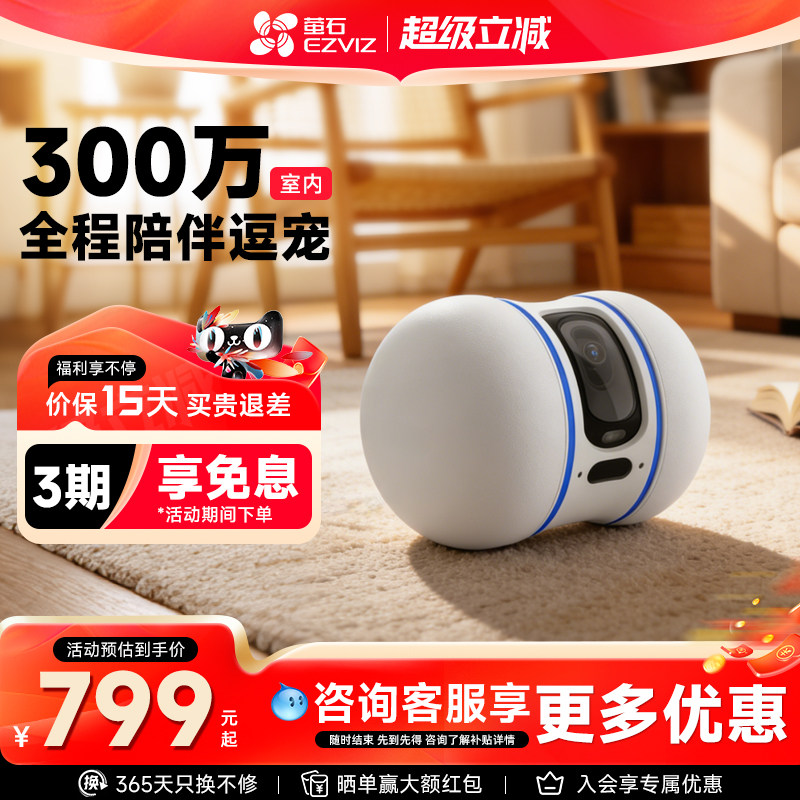 萤石云TAMO智能移动摄像头全屋行走移动无线家用手机语音对讲高清300万2K远程操控宠物监控看护摄像机器人