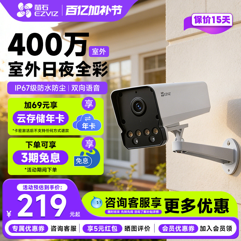萤石云Y5全彩夜视wifi400万PoE供电高清防水监控摄像头手机远程