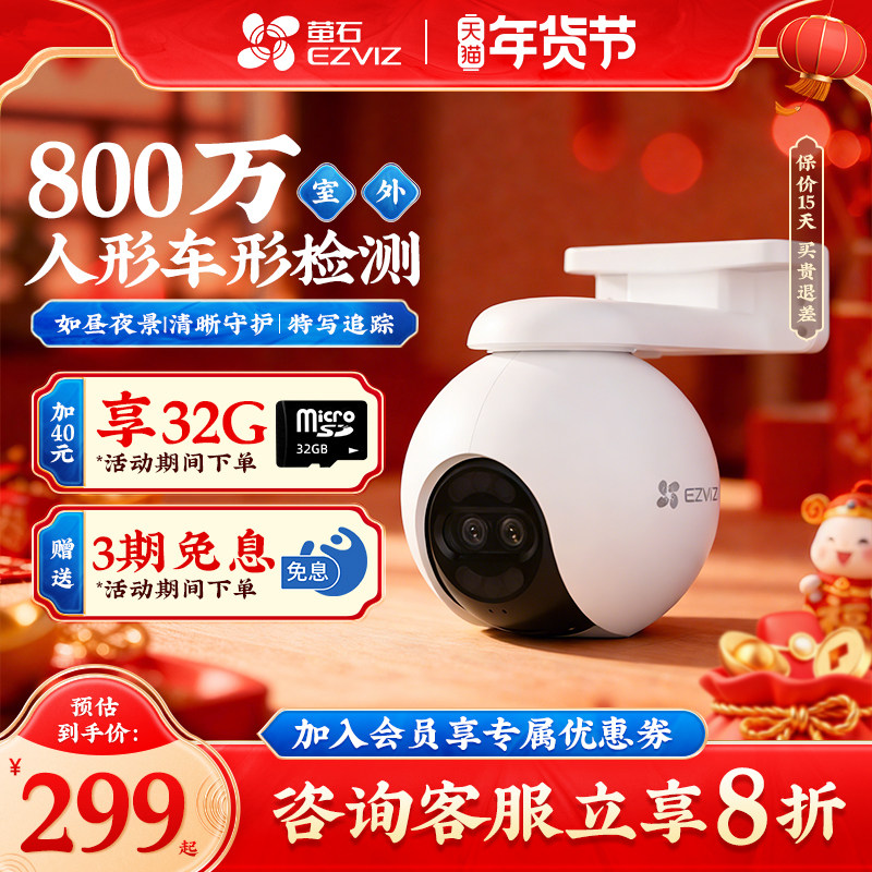 萤石云H80X智能超级夜视360无线监控双摄像头家用手机远程4K高清