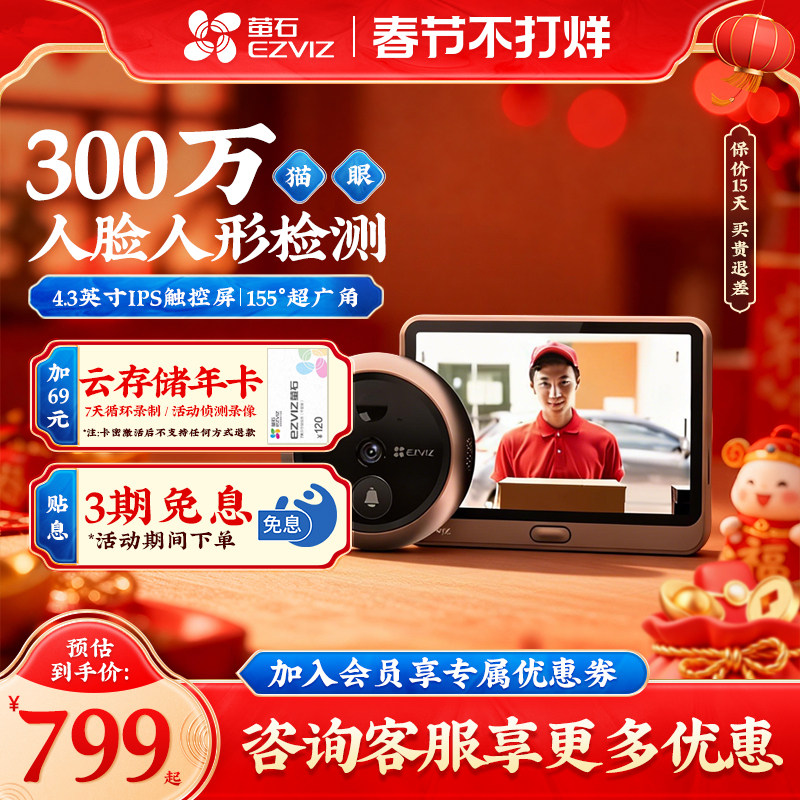 萤石DP2智能电子猫眼监控家用摄像头手机远程带可视门铃门镜莹石