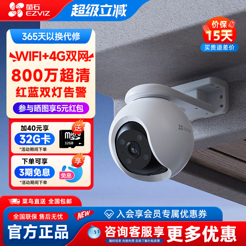 萤石云H8室外360度全景监控摄像头4G家用高清手机远程全彩夜视