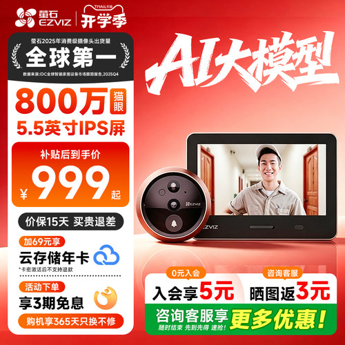 【咨询补贴10%】萤石DP2S猫眼