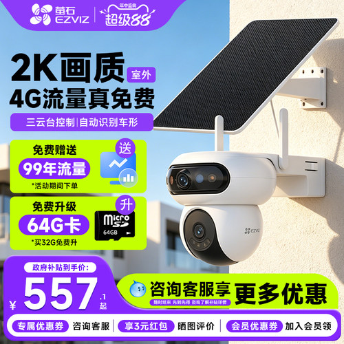 【咨询补贴10%】萤石HB90摄像头