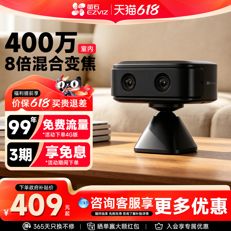 萤石CB60终身免费流量4G电池监控摄像头手机远程夜视免插电免打孔