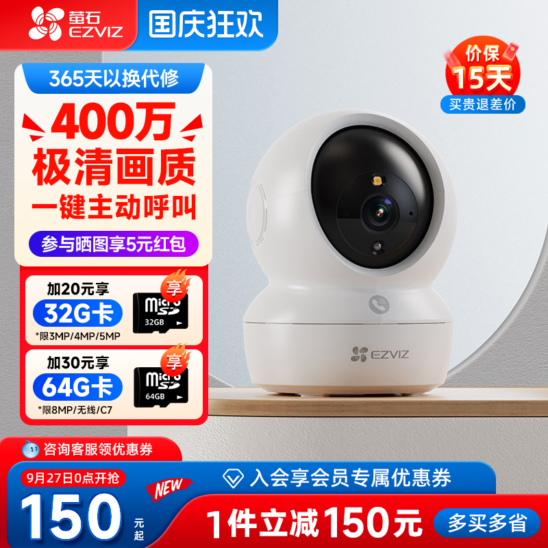 萤石官方旗舰店无线WiFi摄像头
