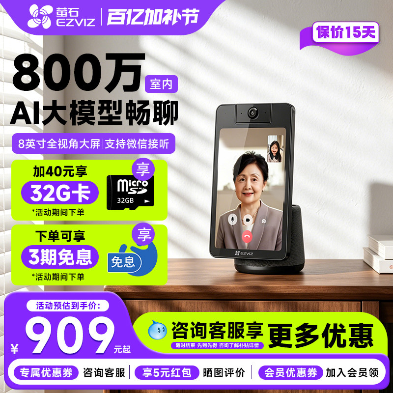 萤石云S20双向视频通话网络摄像头家用手机远程对讲大屏监控800万