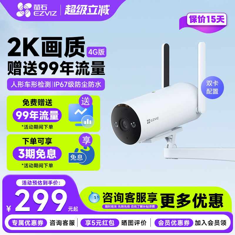 萤石H5终身免流量监控摄影头室外家用手机远程高清全彩夜视4G莹石