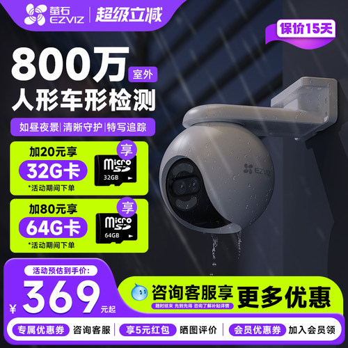 萤石官方旗舰店H80F夜视摄像头