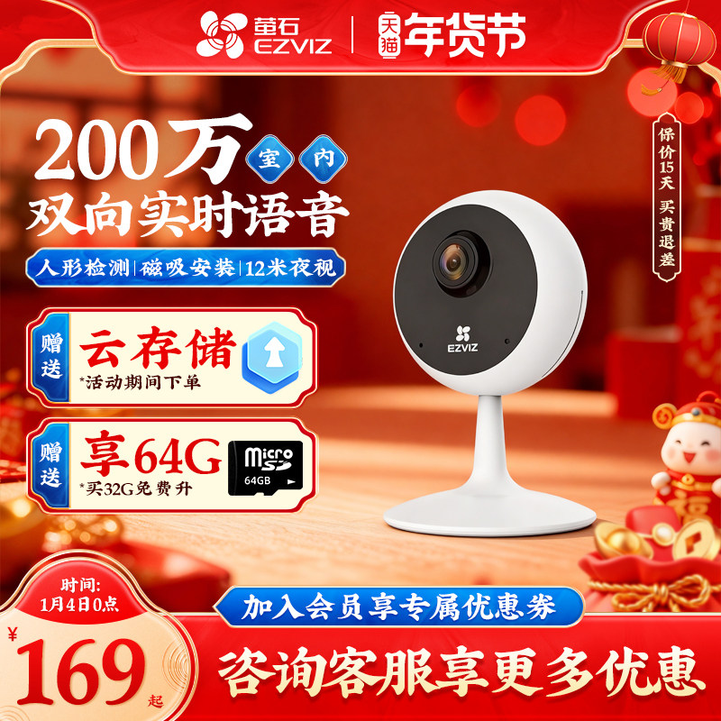 萤石C1C无线监控摄像头手机远程探头家用可视监控器夜视高清莹石