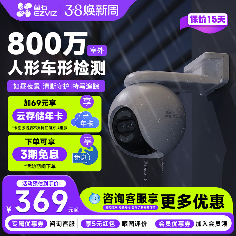 萤石云H80X智能超级夜视360无线监控双摄像头家用手机远程4K高清