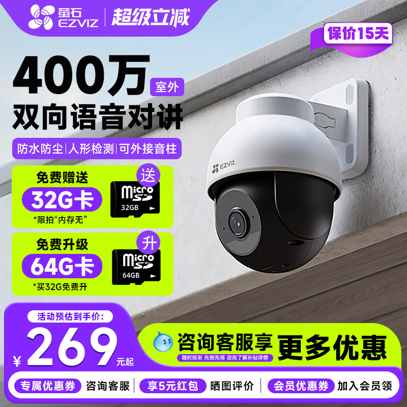 萤石Y8超清POE网线供电400万像素监控商用家用远程室外防水摄像头,电子/电工,家用网络摄像头,淘宝优惠券,粉丝福利购,淘宝优惠卷
