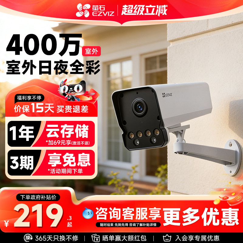 萤石云Y5全彩夜视wifi400万PoE供电高清防水监控摄像头手机远程