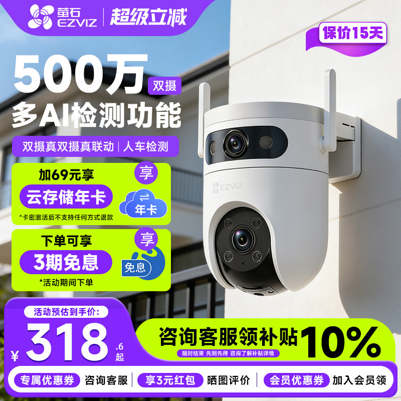 萤石云H9C智能家用双摄监控摄像头室外全景语音对讲监控器3K无线wifi极清全彩夜视500万远程手机海康威视莹石