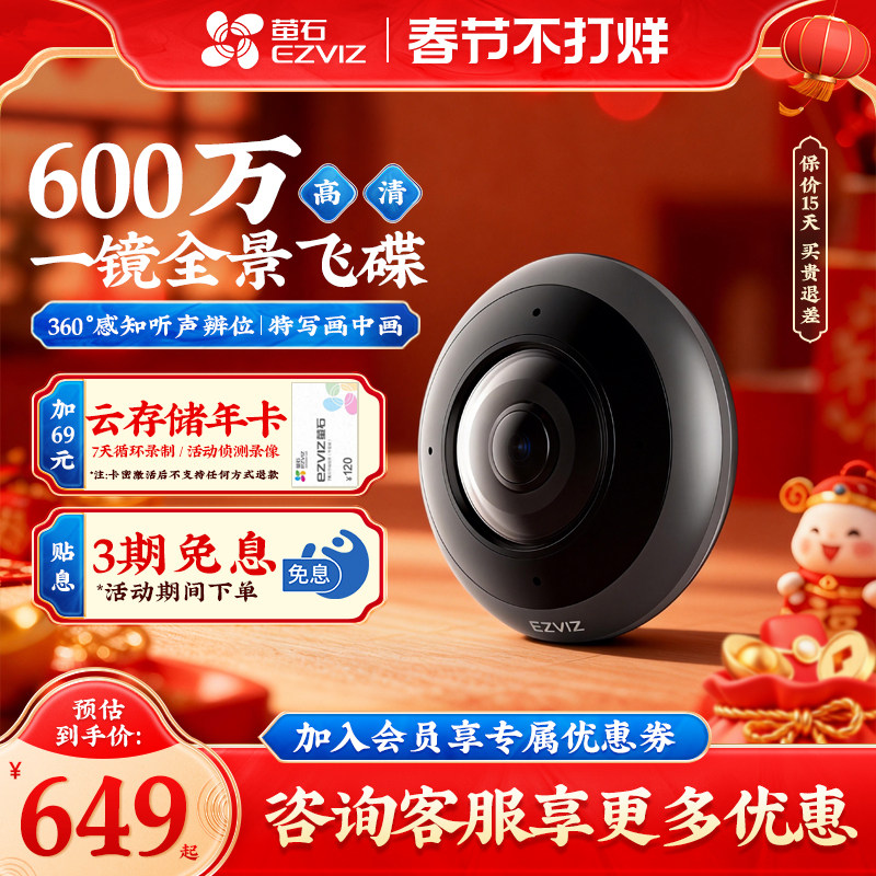 萤石云E4P摄像头智能家用全景监控器360度无死角鱼眼600万极清3K手机远程无线wifi红外夜视室内海康威视莹石