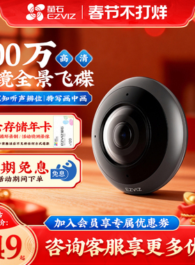 萤石云E4P摄像头智能家用全景监控器360度无死角鱼眼600万极清3K手机远程无线wifi红外夜视室内海康威视莹石