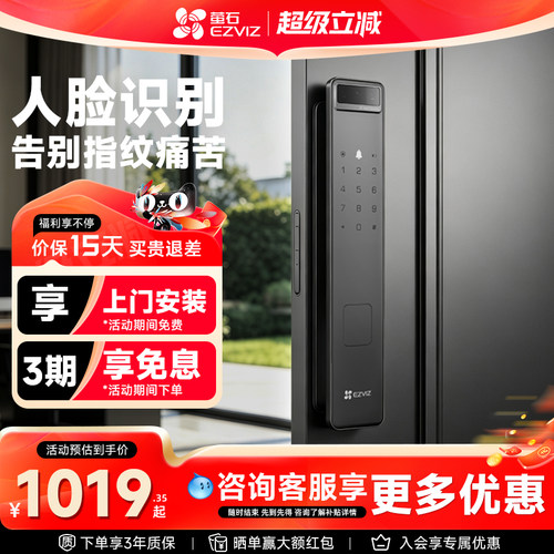 萤石人脸识别家用密码锁无需指纹