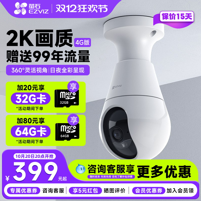 萤石官方旗舰店4G终身免流摄像头