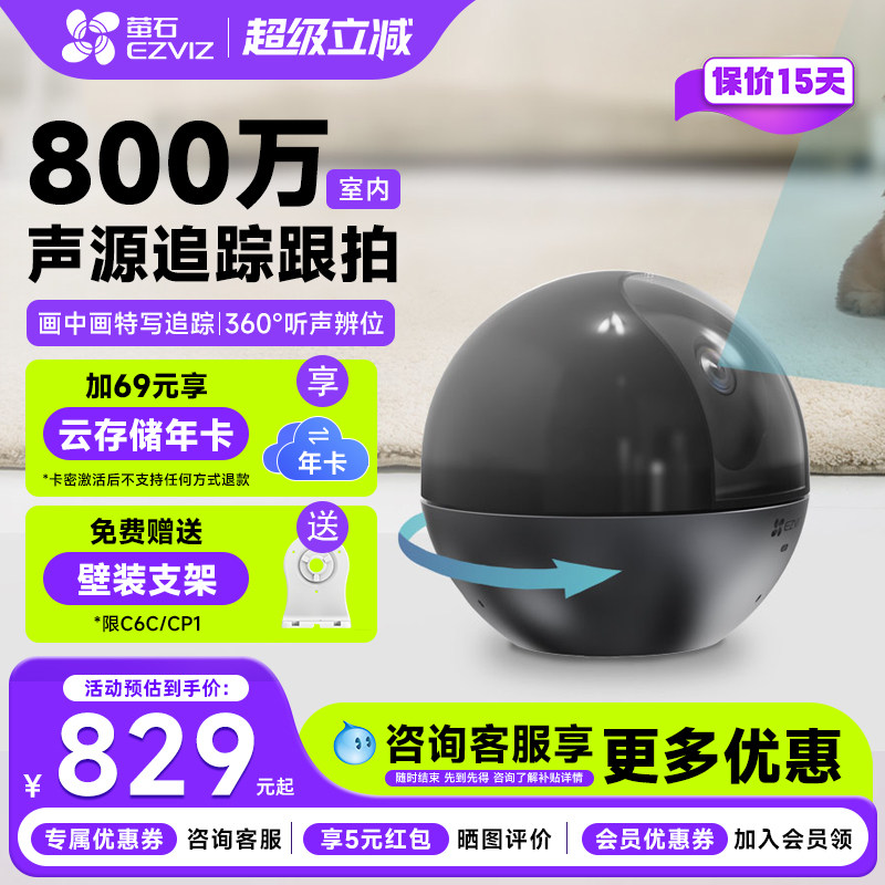 萤石C6WI智能家用监控摄像头4K无线wifi极清夜视800万远程手机室内客厅全景婴儿宠物家庭语音对讲监控器莹石